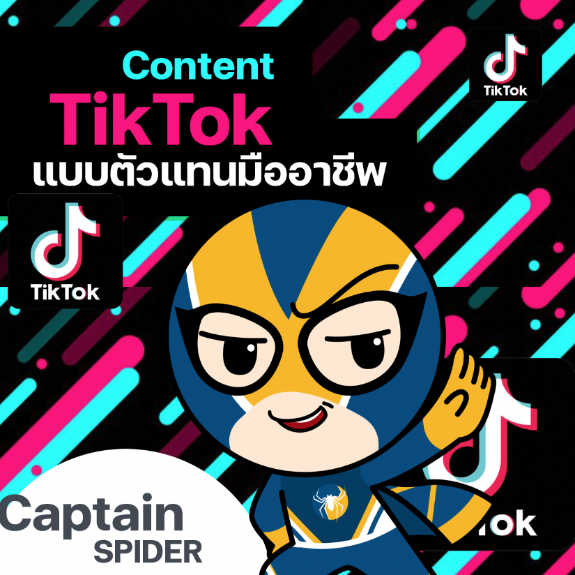 Content Tiktok สายตัวแทนแบบมืออาชีพ (เร็วๆนี้)